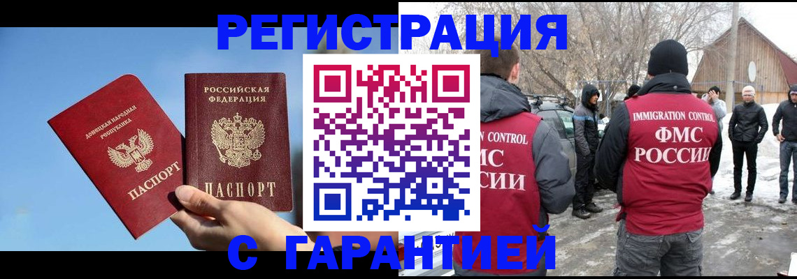 временная регистрация купить в Луге